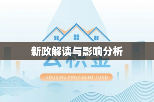 遵化新政解读与影响分析