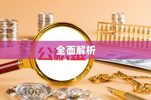 遵化全面解析